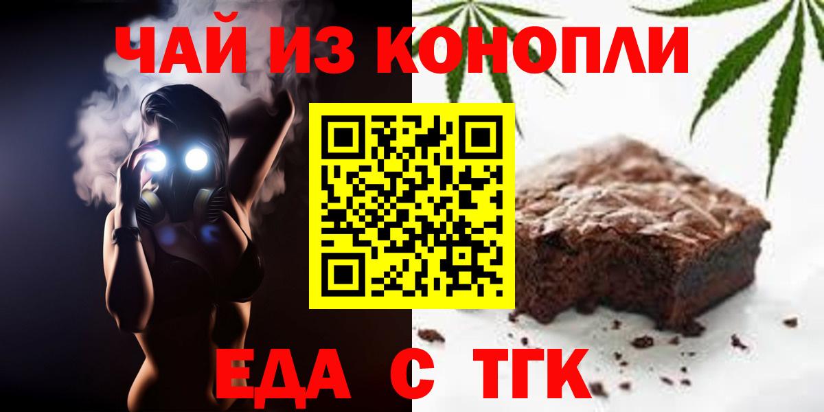 Cannafood марихуана Подольск
