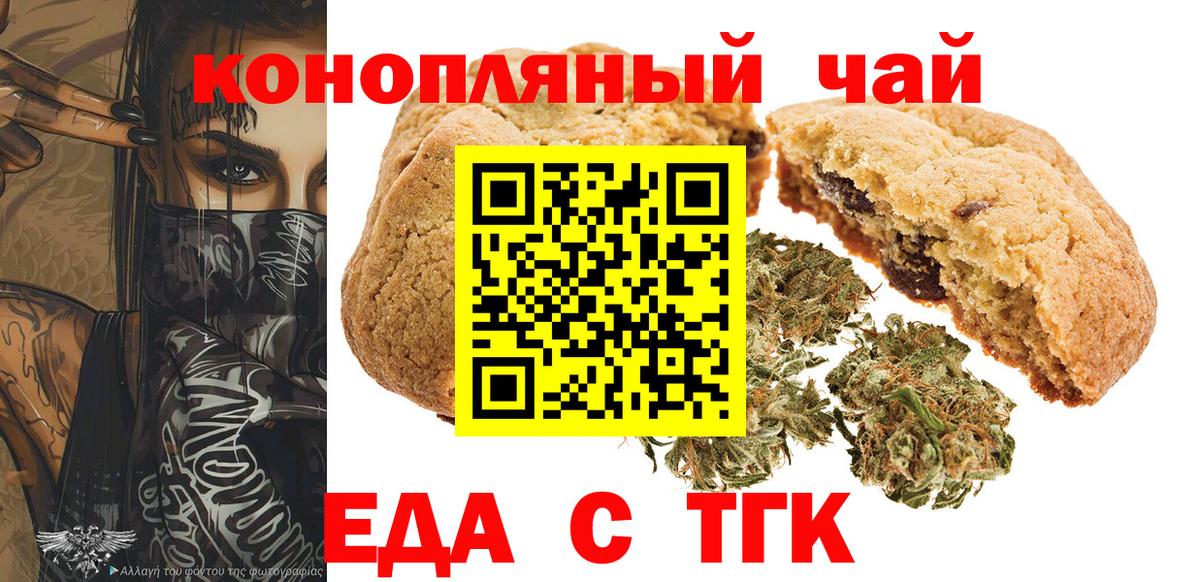 Подольск  Cannafood конопля  Вход с VPN 