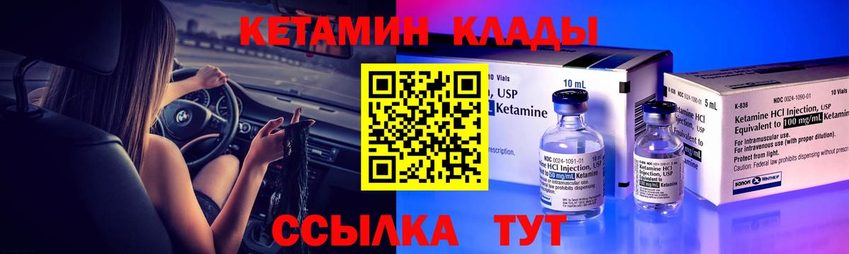 КЕТАМИН VHQ  Вход с VPN  Подольск 