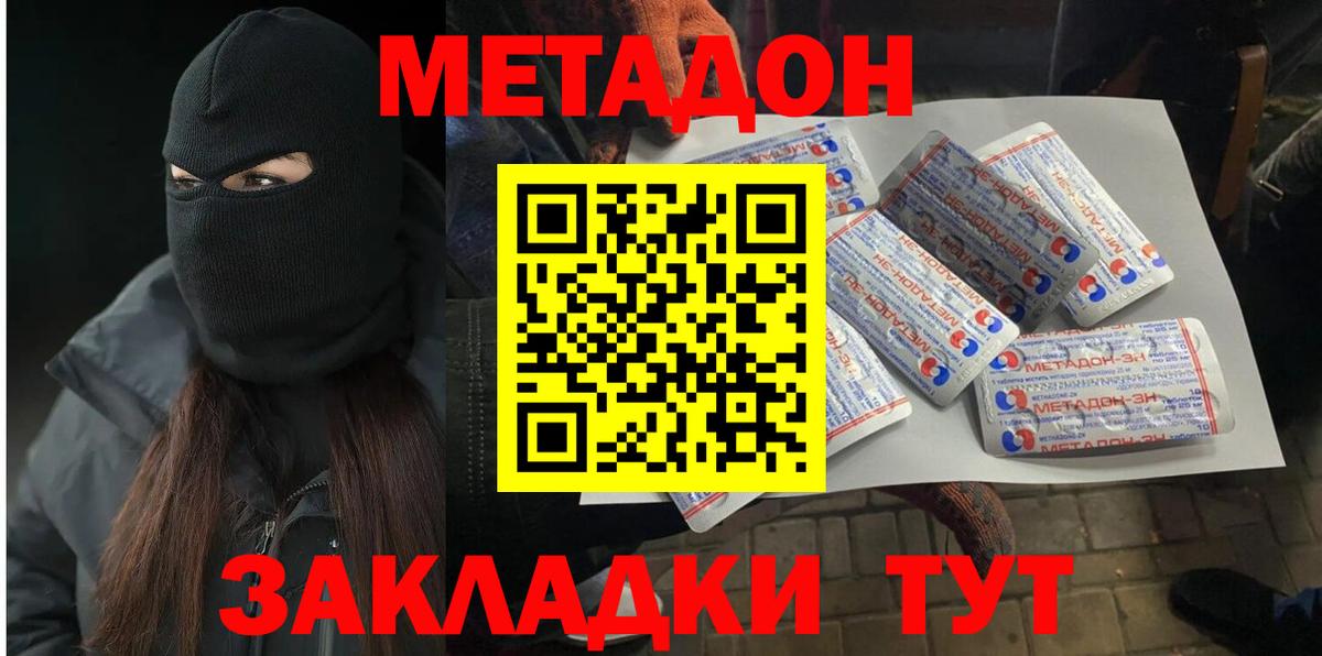 МЕТАДОН мёд Подольск